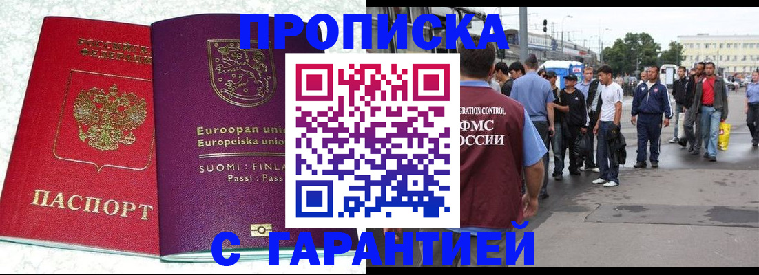 временная регистрация в Бакале