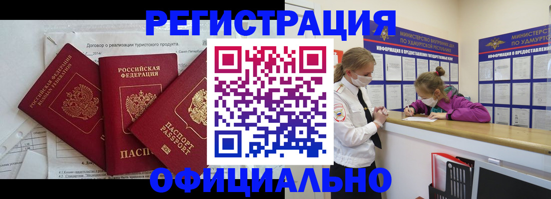 прописка от собственника в Бакале
