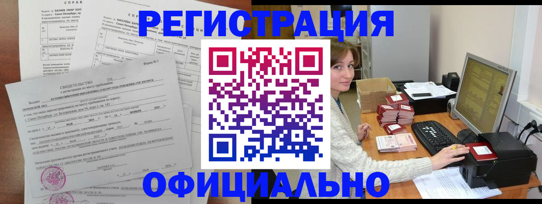 прописка от собственника в Бакале