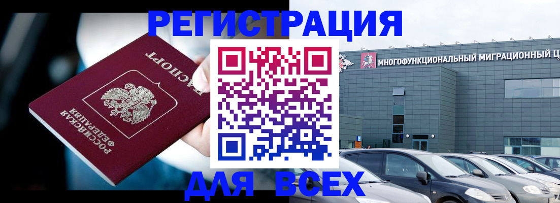 временная регистрация в Бакале
