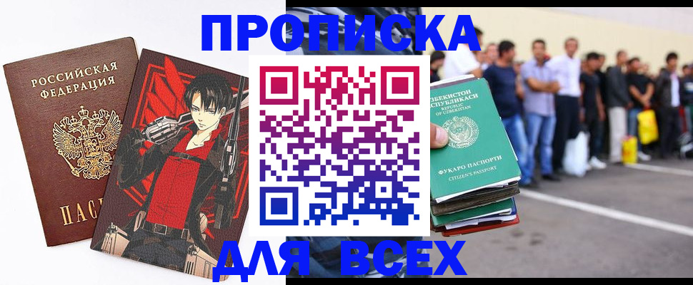 временная регистрация недорого в Бакале
