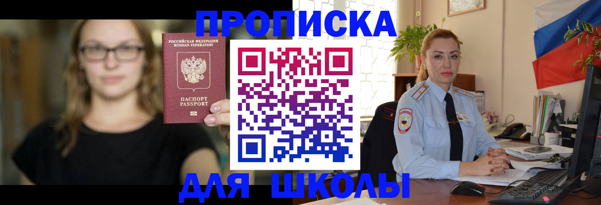прописка поиск в Бакале