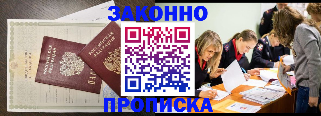 прописка ребенка в Бакале